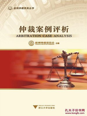 cover image of 仲裁案例评析